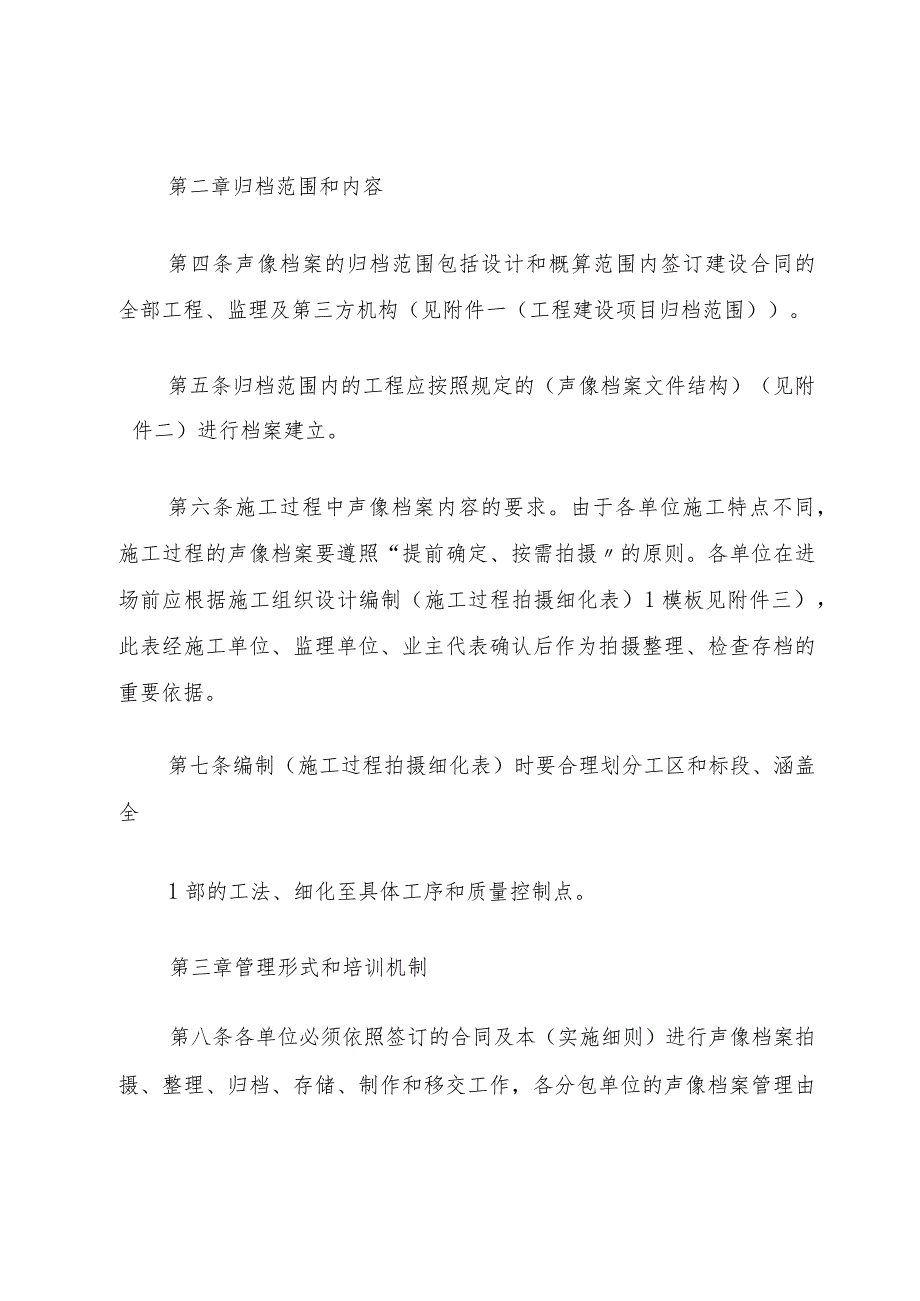 17轨道交通工程档案信息管理工作制度.docx_第2页