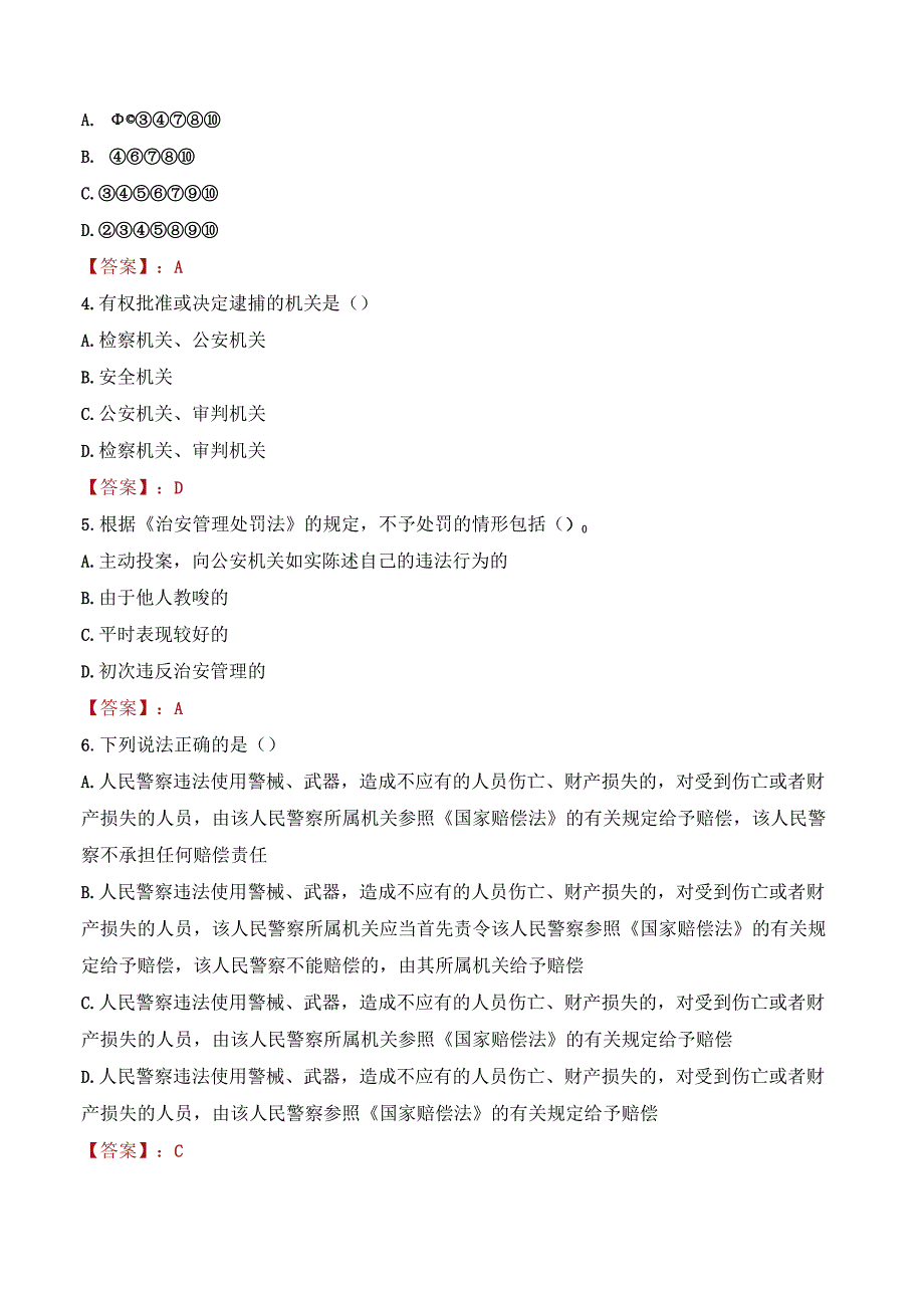 2023年抚州宜黄县辅警真题.docx_第2页