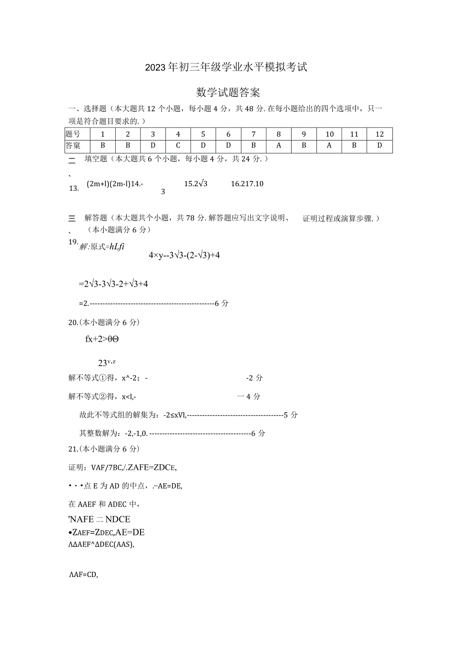 2023年济南市商河县一模模拟试题答案.docx_第1页