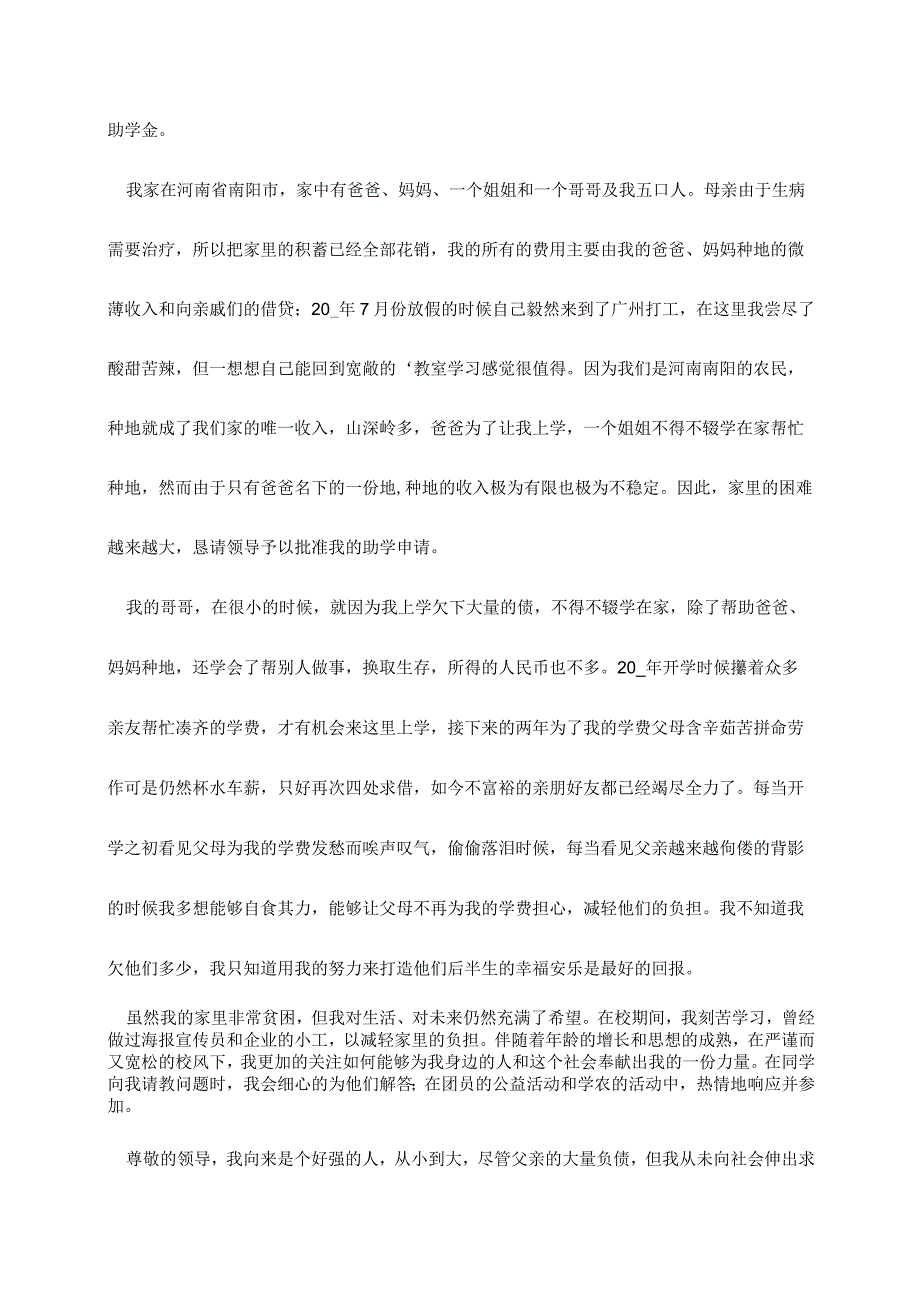 2022-2023学年年国家助学金申请理由（精选8篇重要）.docx_第3页