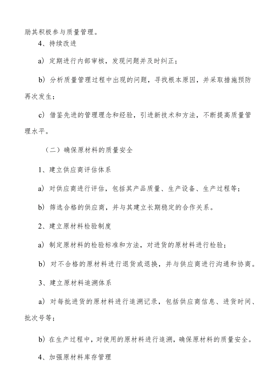 肉类食品添加剂研发与生产质量管理手册.docx_第3页