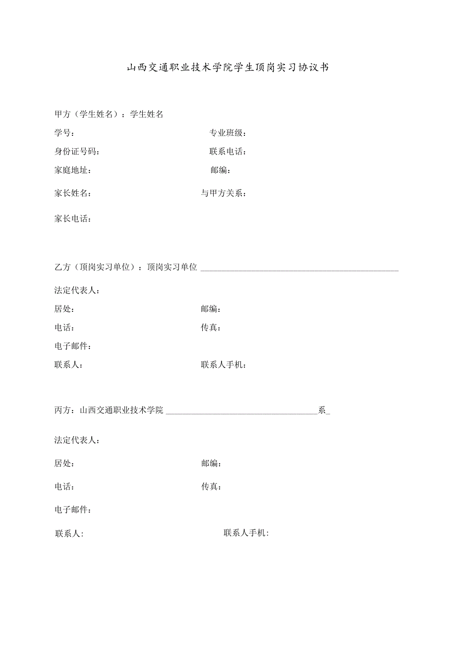 (定)(12月20日)顶岗实习协议20248.docx_第1页