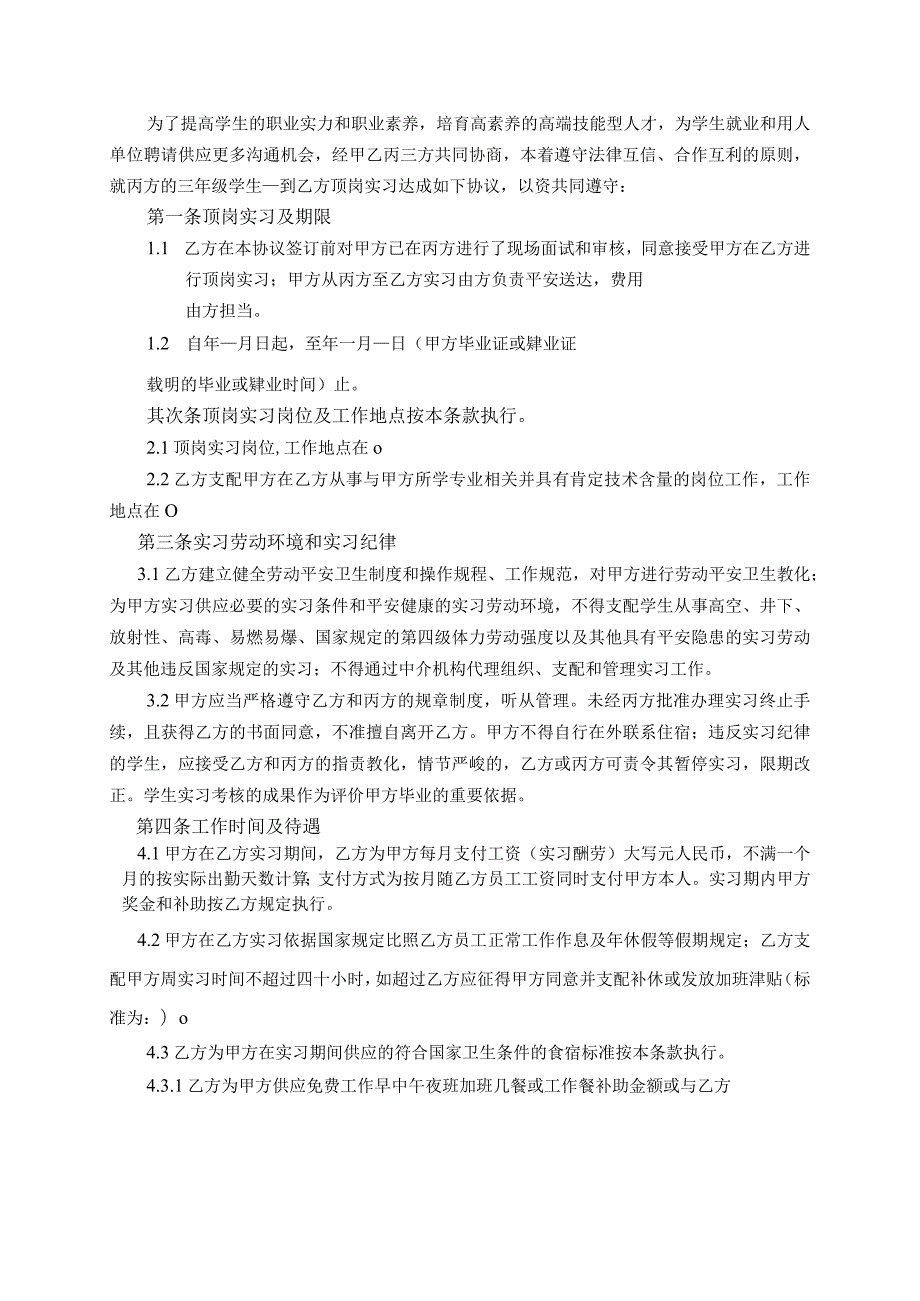 (定)(12月20日)顶岗实习协议20248.docx_第2页