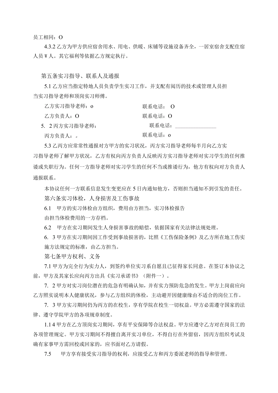 (定)(12月20日)顶岗实习协议20248.docx_第3页