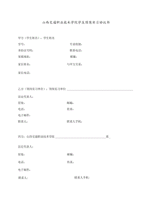 (定)(12月20日)顶岗实习协议20248.docx