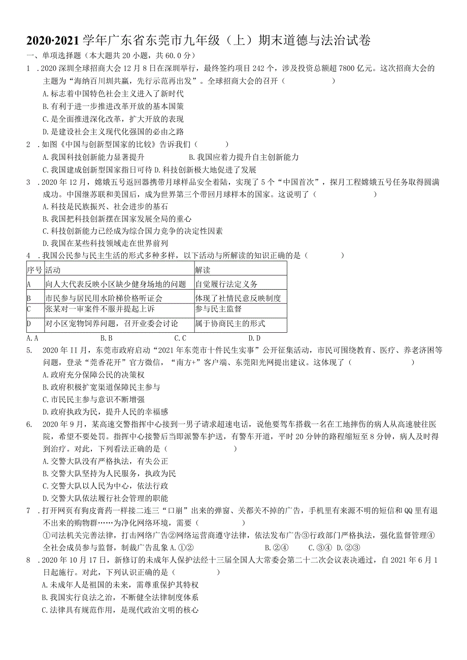 2020-2021学年广东省东莞市九年级（上）期末道德与法治试卷（B卷）-学生用卷.docx_第1页