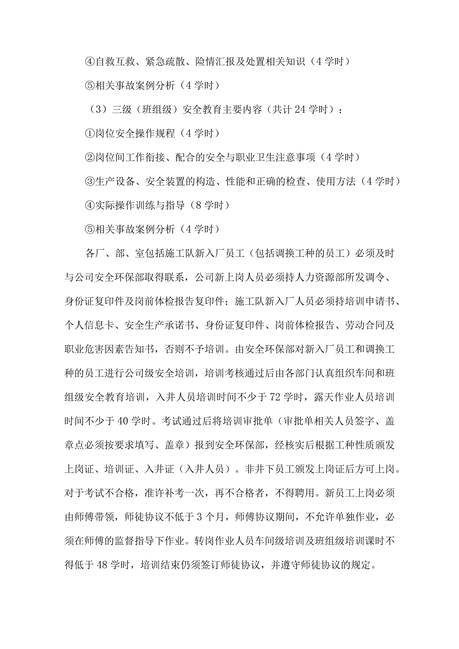 2021年安全培训计划.docx_第3页