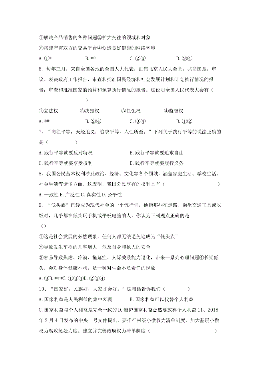 (推荐)新部编人教版八年级下册《道德与法治》期末考试卷及答案【汇编】.docx_第2页