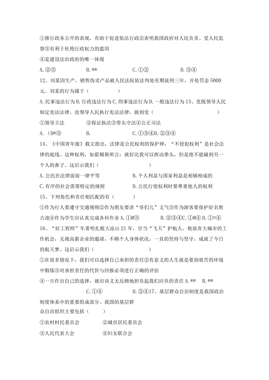 (推荐)新部编人教版八年级下册《道德与法治》期末考试卷及答案【汇编】.docx_第3页