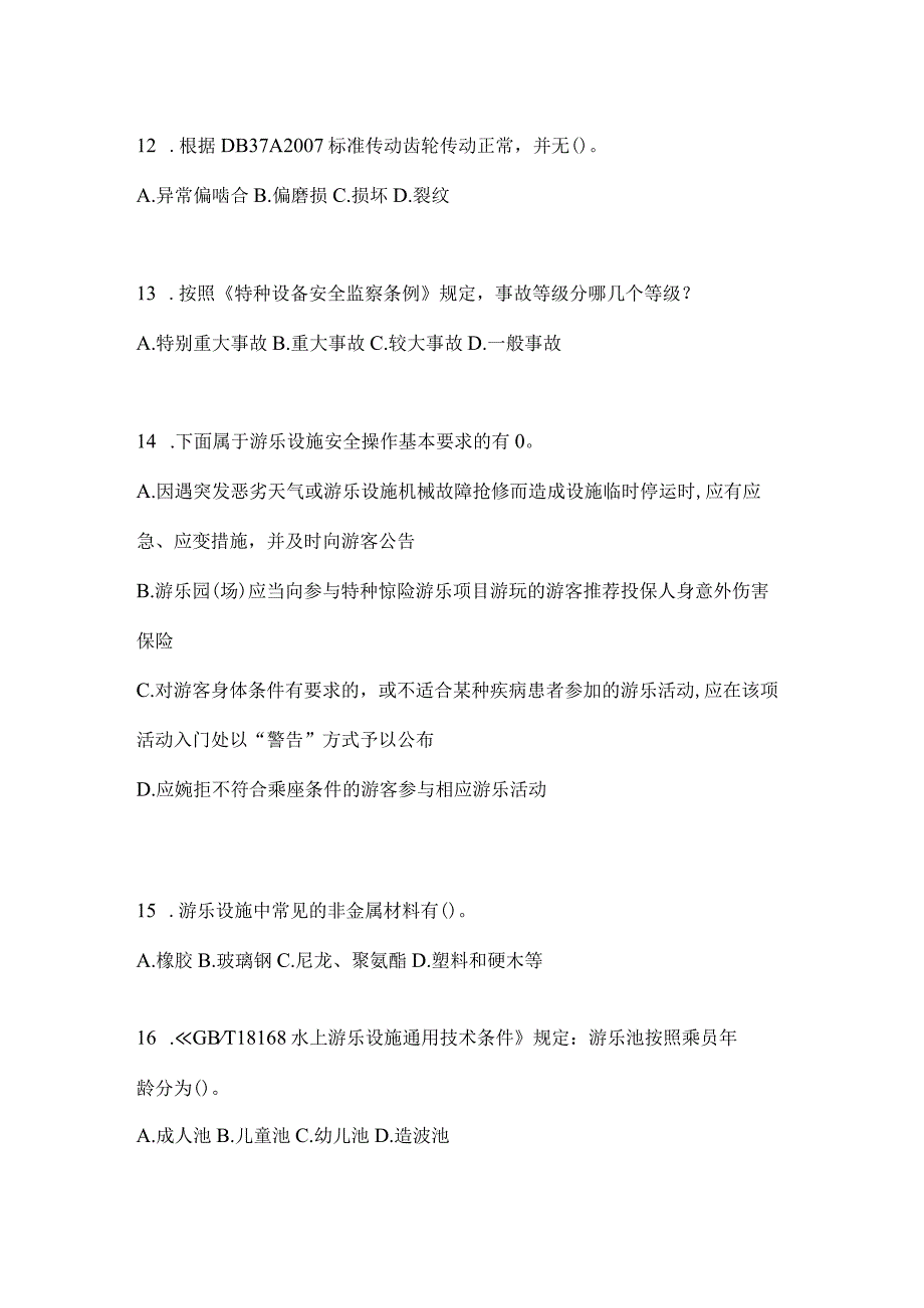 2021年辽宁省锦州市特种设备作业大型游乐设施操作Y2预测试题(含答案).docx_第3页