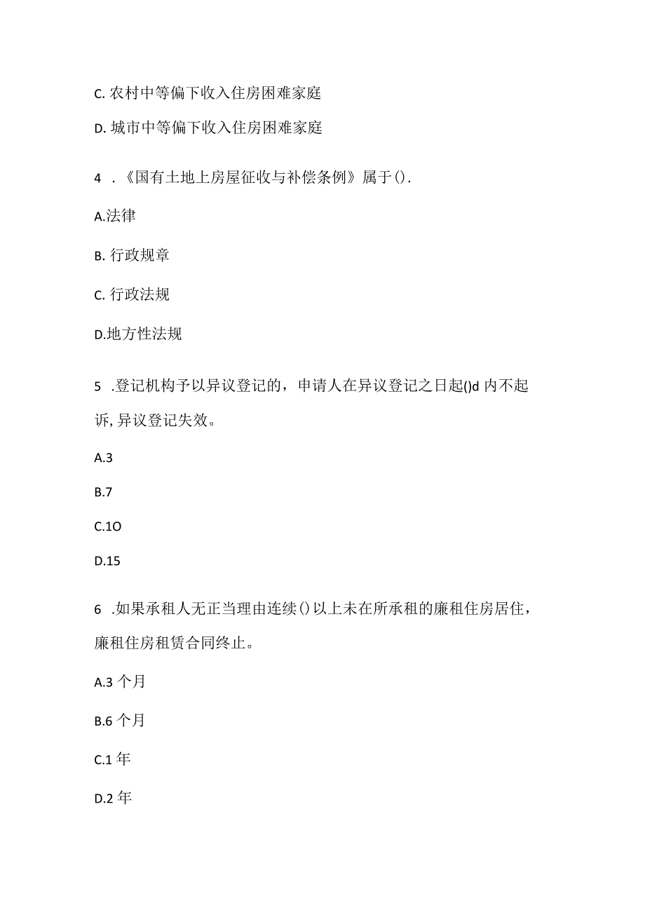 2022《房地产基本制度与政策》预测试卷3.docx_第2页