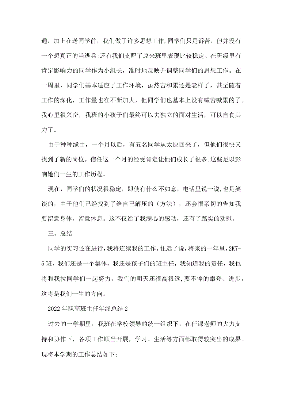 2022年职高班主任年终总结5篇.docx_第3页