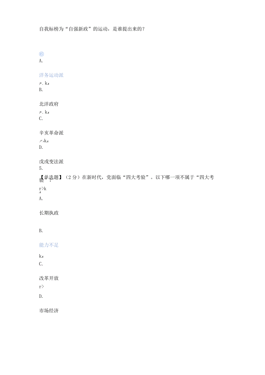 2021智慧树（知到）中国红色文化精神章节测试（含见面课答案.docx_第3页