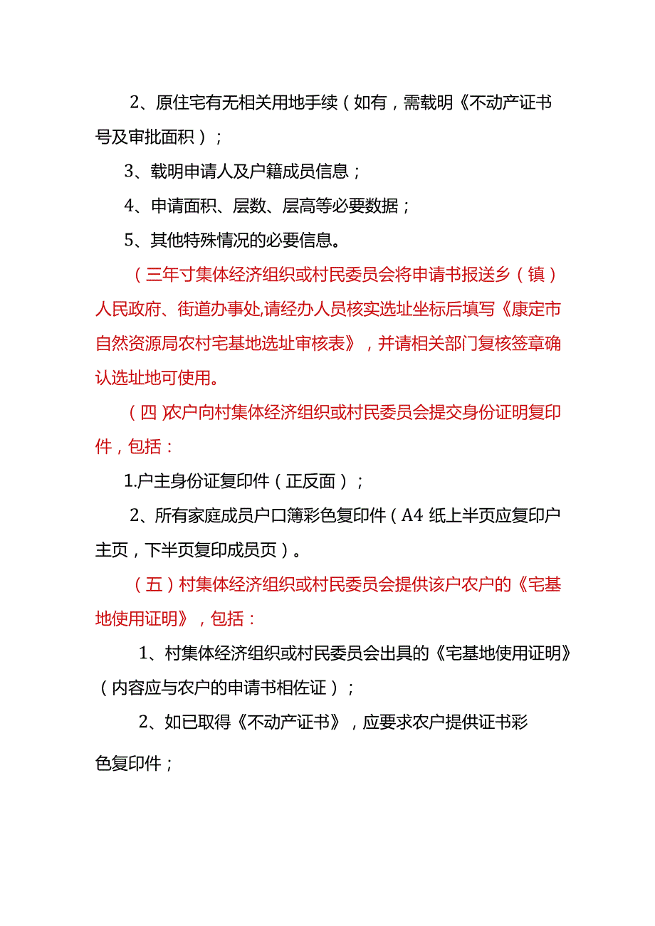 农村宅基地申请流程.docx_第2页