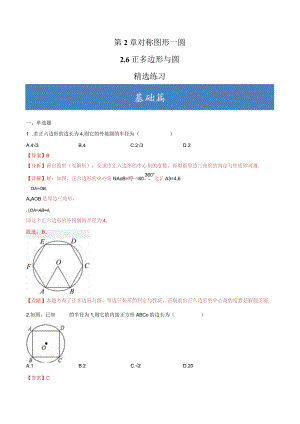 2.6正多边形与圆（分层练习）（解析版）.docx