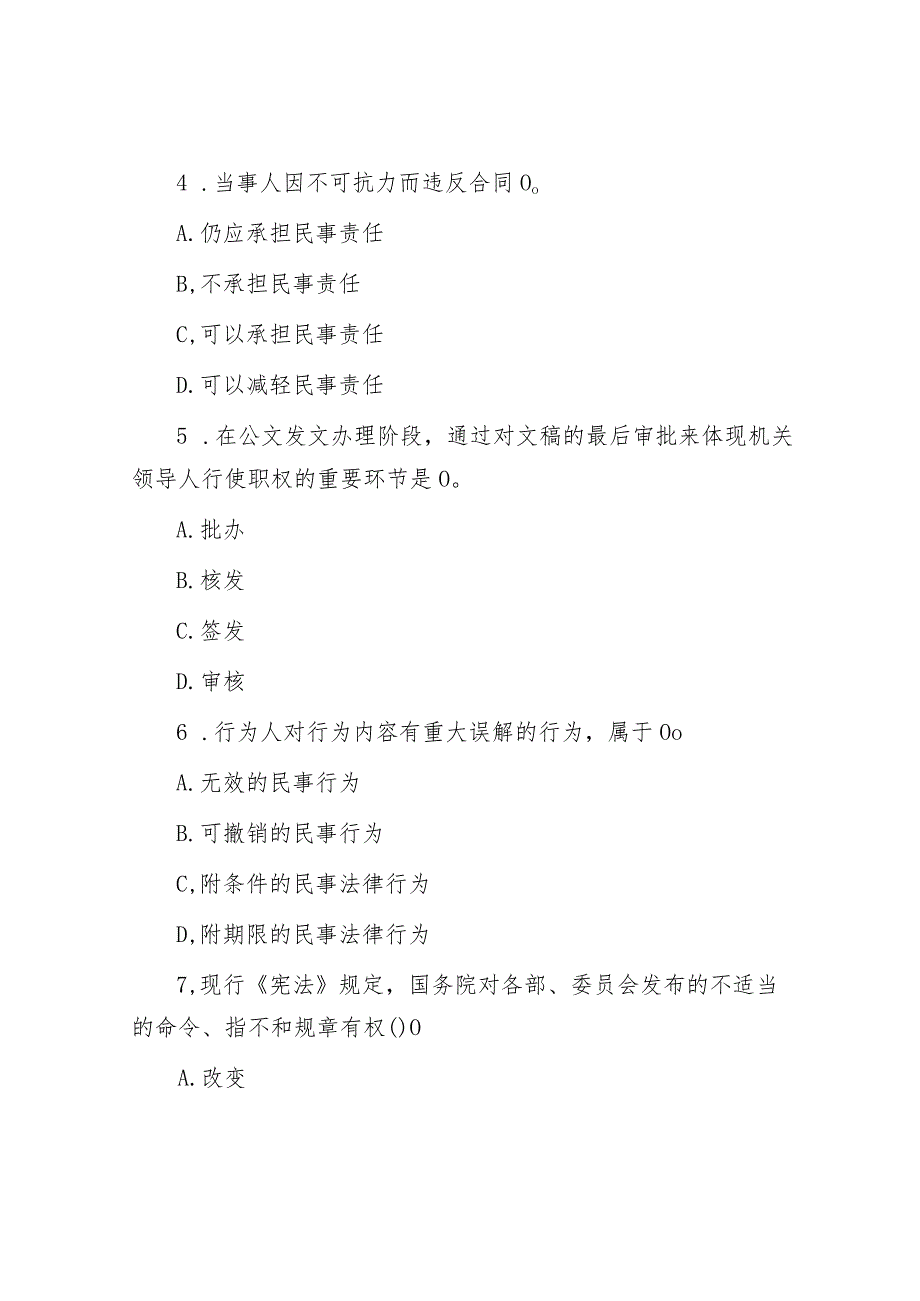 2017年山东省事业单位考试公共基础知识真题及答案.docx_第2页