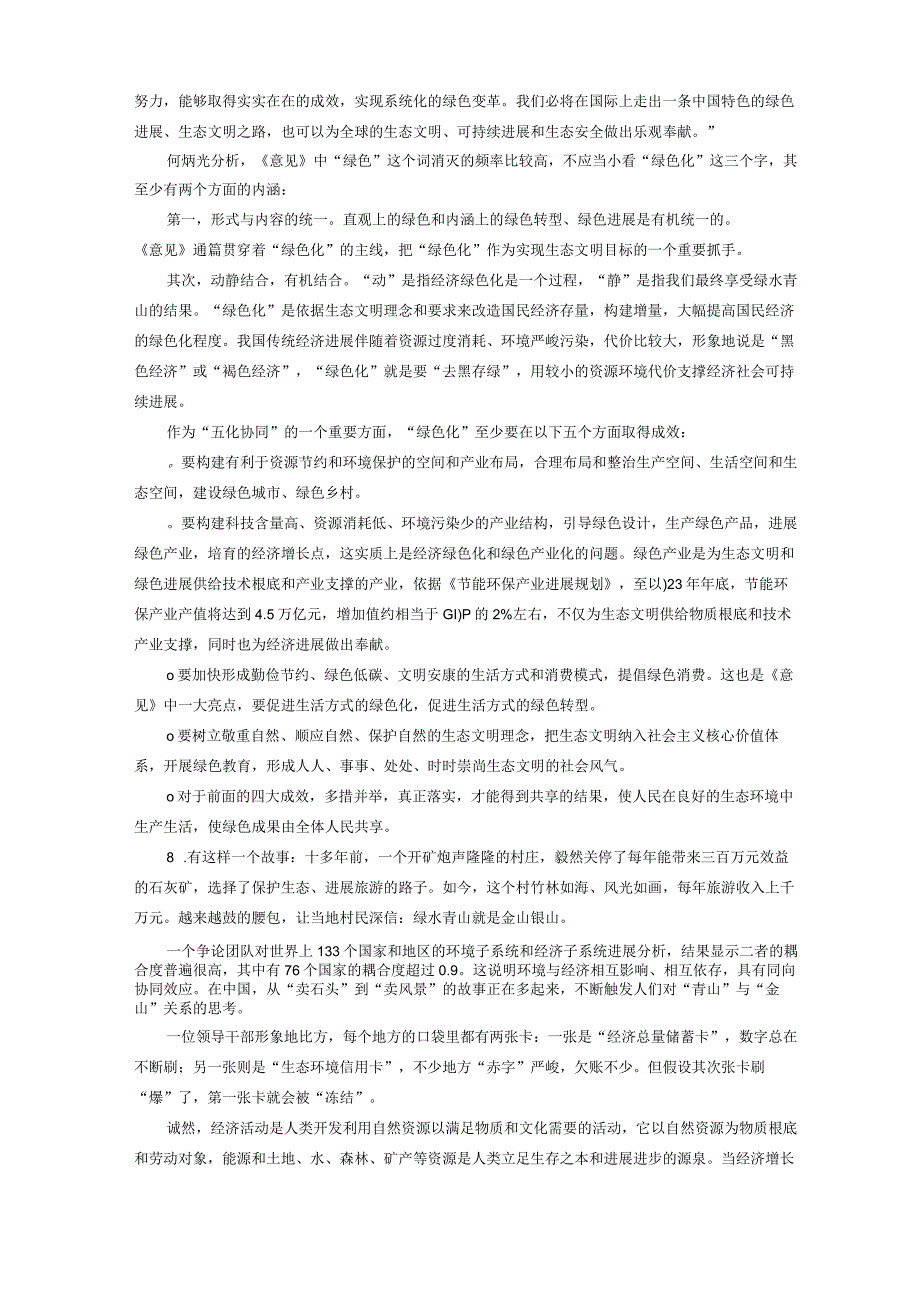 2023年国家公务员考试申论模拟试卷题目及答案解析：生态文明建设.docx_第2页