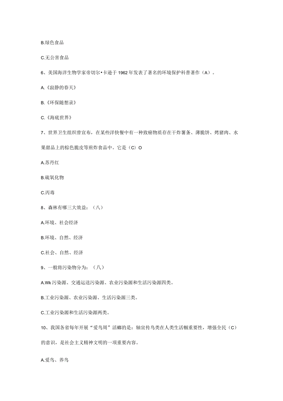 2023年新版环保知识竞赛题库.docx_第2页