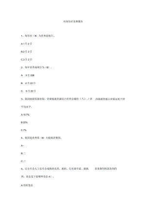 2023年新版环保知识竞赛题库.docx