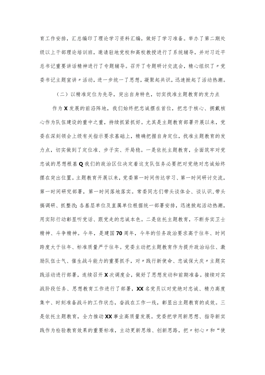 基层党支部第二批主题教育总结报告汇集3篇.docx_第2页