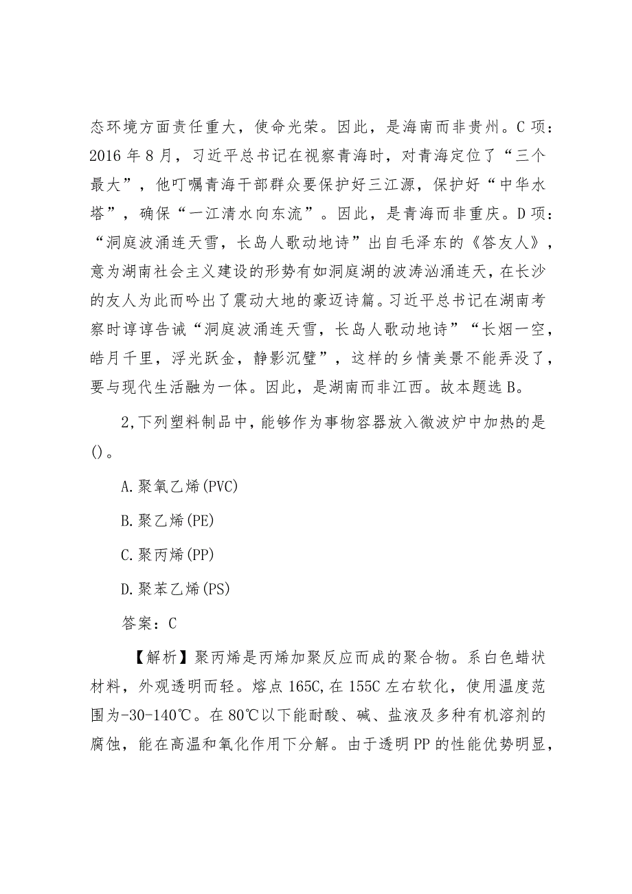 2020年山东省事业单位真题及答案.docx_第2页