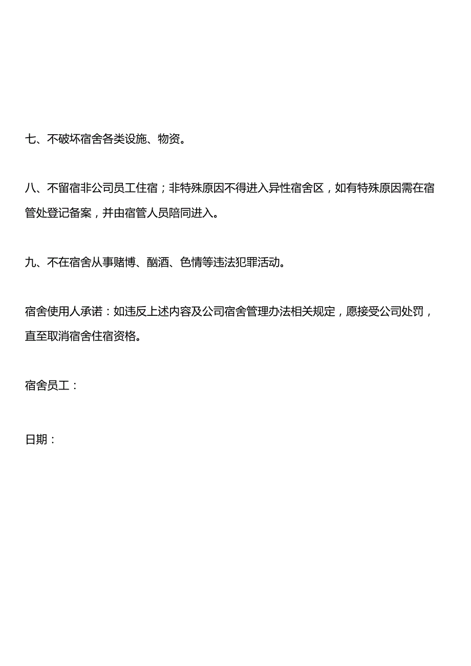 公司宿舍安全使用承诺书.docx_第2页