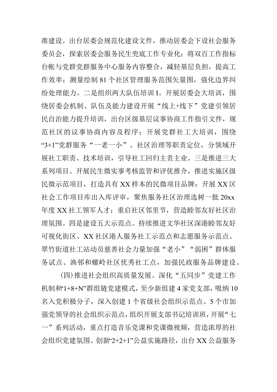 关于县机关单位年度工作计划4篇.docx_第2页