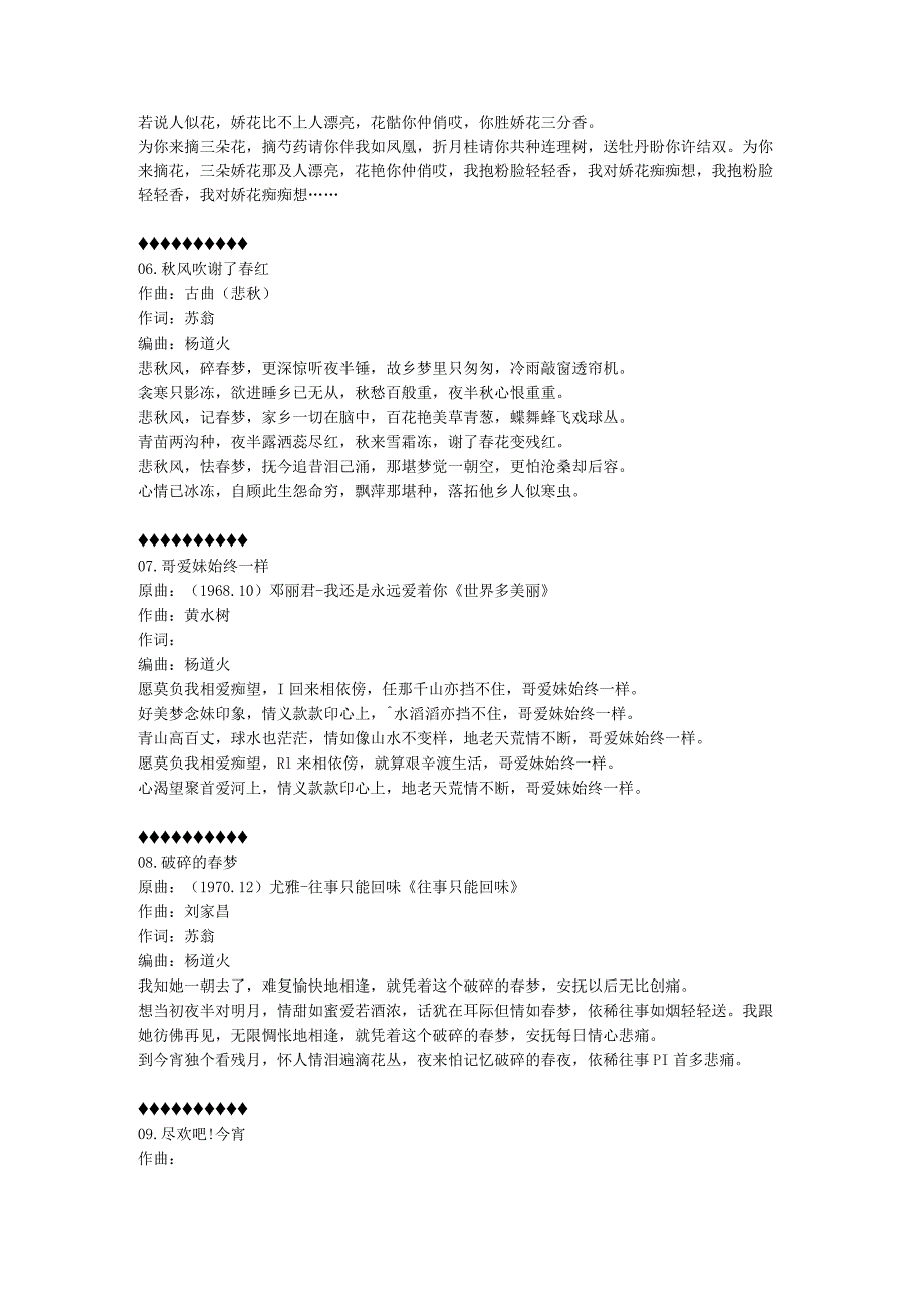 1971年07月郑少秋粤语专辑《爱人结婚了》.docx_第3页