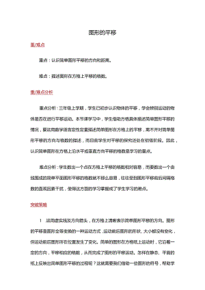 01【重难点解析】图形的平移.docx