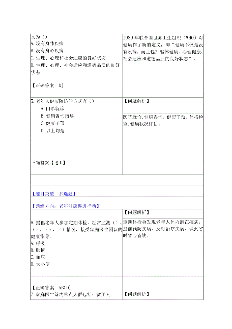 10.老年健康促进行动（16题）.docx_第2页