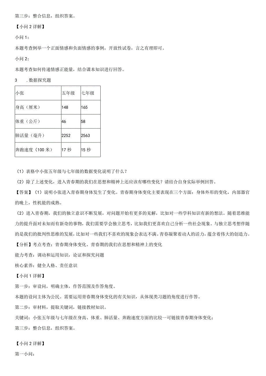 2023-2024学年上海市金山区七年级上学期期末考试道德与法治试卷含详解.docx_第3页