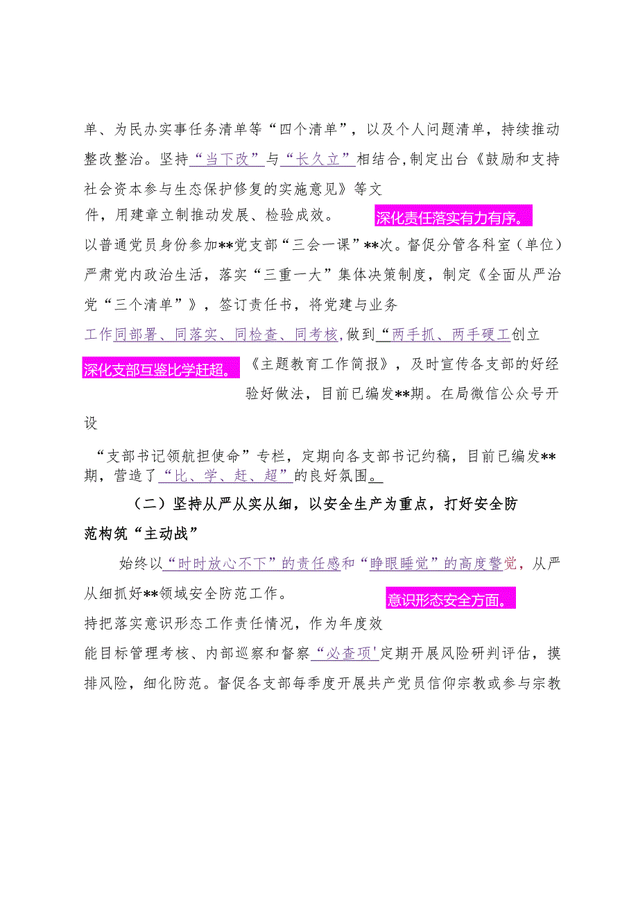 2023.12.17（写作模板）领导2023年履行“一岗双责”情况报告.docx_第2页