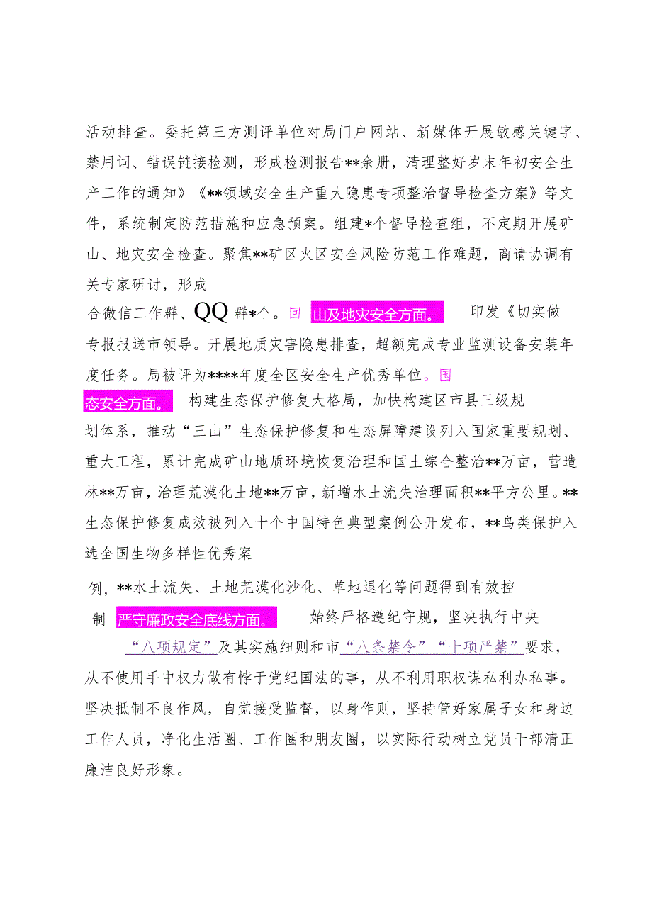 2023.12.17（写作模板）领导2023年履行“一岗双责”情况报告.docx_第3页