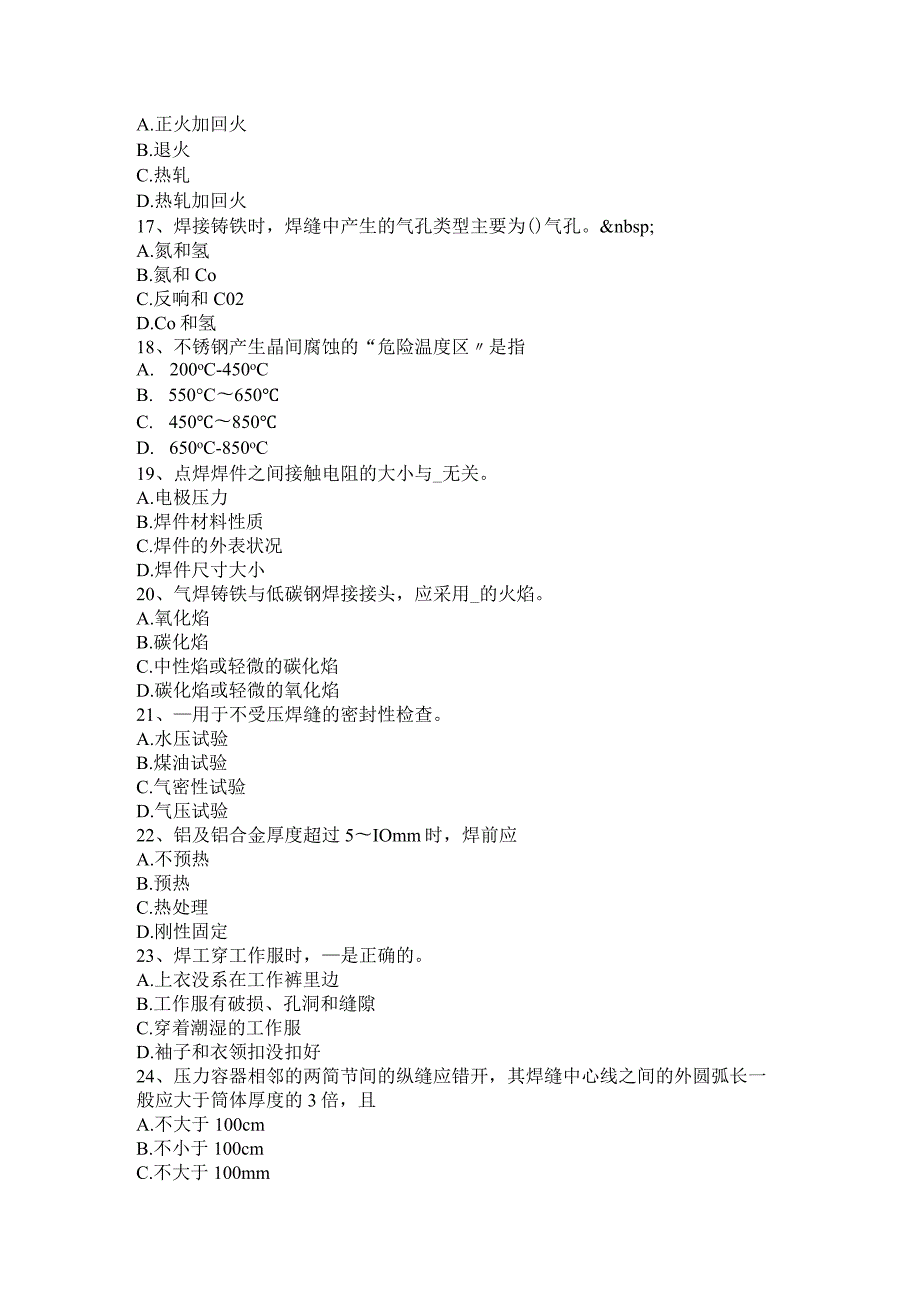 2015年黑龙江电焊工高级焊接试题.docx_第3页