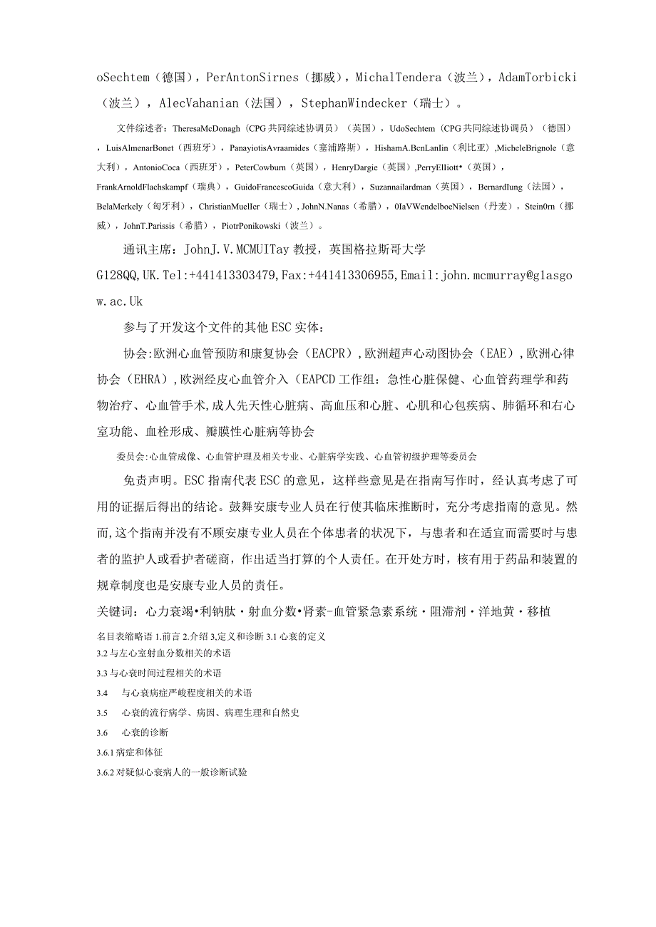 2023年ESC心衰指南中文.docx_第2页