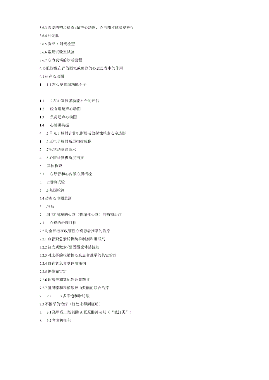 2023年ESC心衰指南中文.docx_第3页