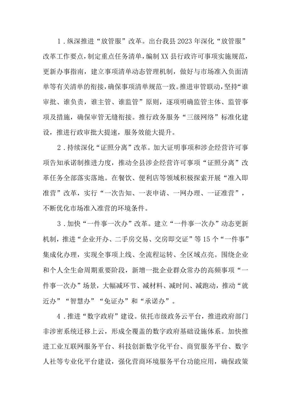 2023年全县推进营商环境突破年实施方案.docx_第3页