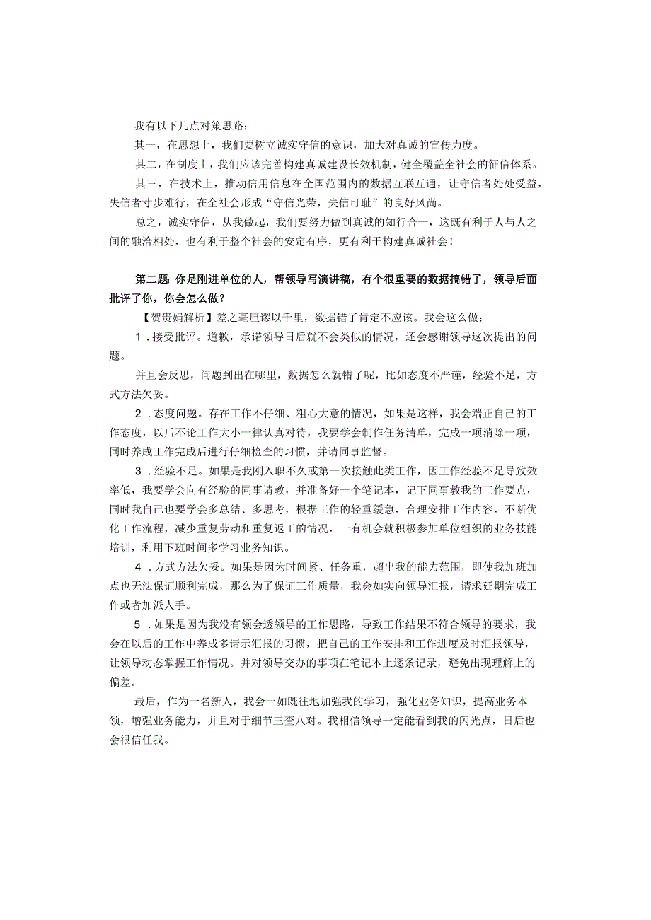 2023年7月8日萍乡、抚州市事业单位面试真题解析.docx_第3页