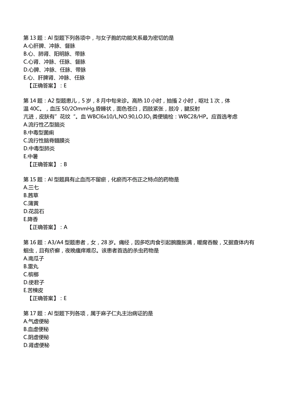 2023年中医儿科知识考试试题附答案解析5.docx_第3页