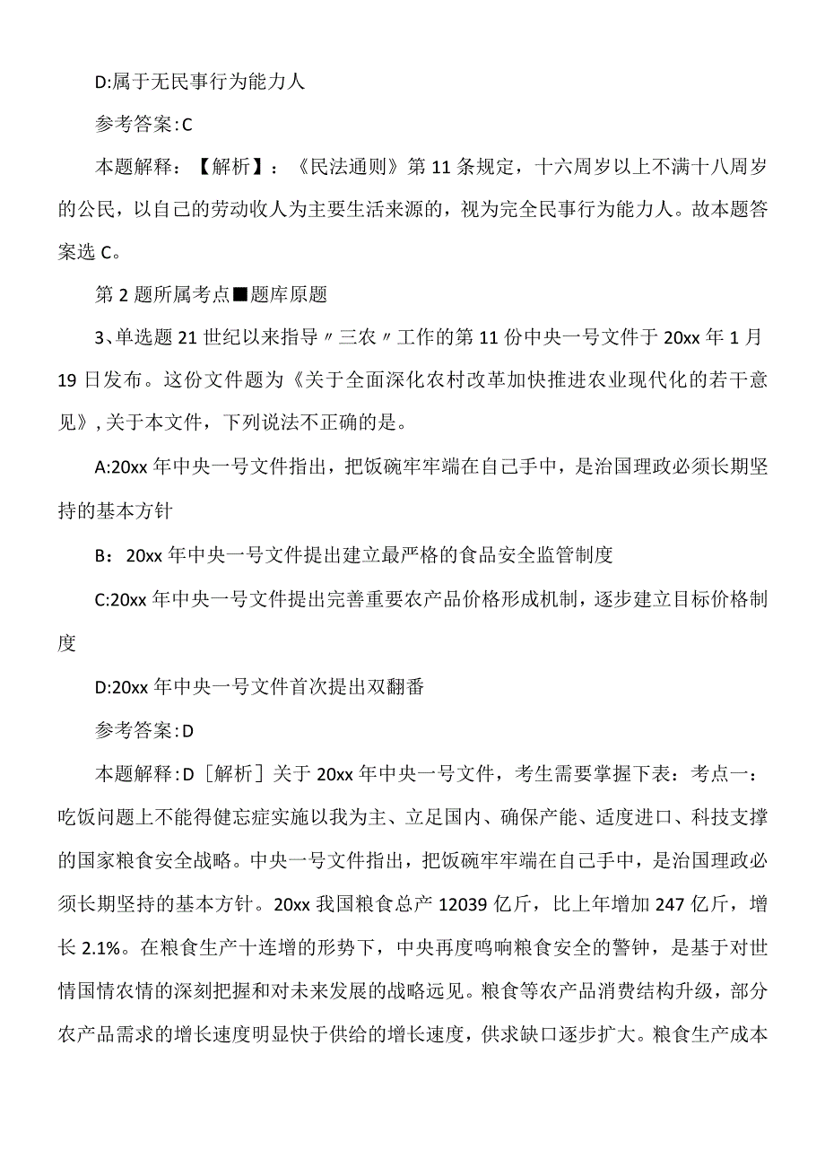 2022年09月万博科技职业学院2022年招聘强化练习卷.docx_第2页