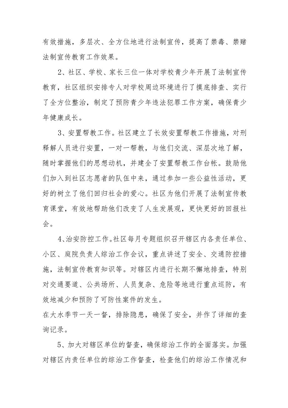 2022年社区个人工作述职报告.docx_第3页