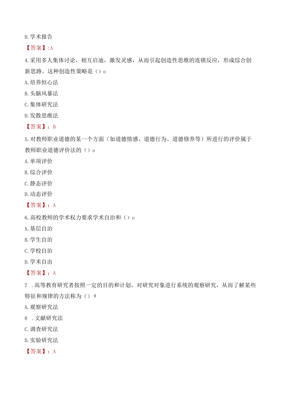 2023年天津工业大学辅导员招聘考试真题.docx_第2页