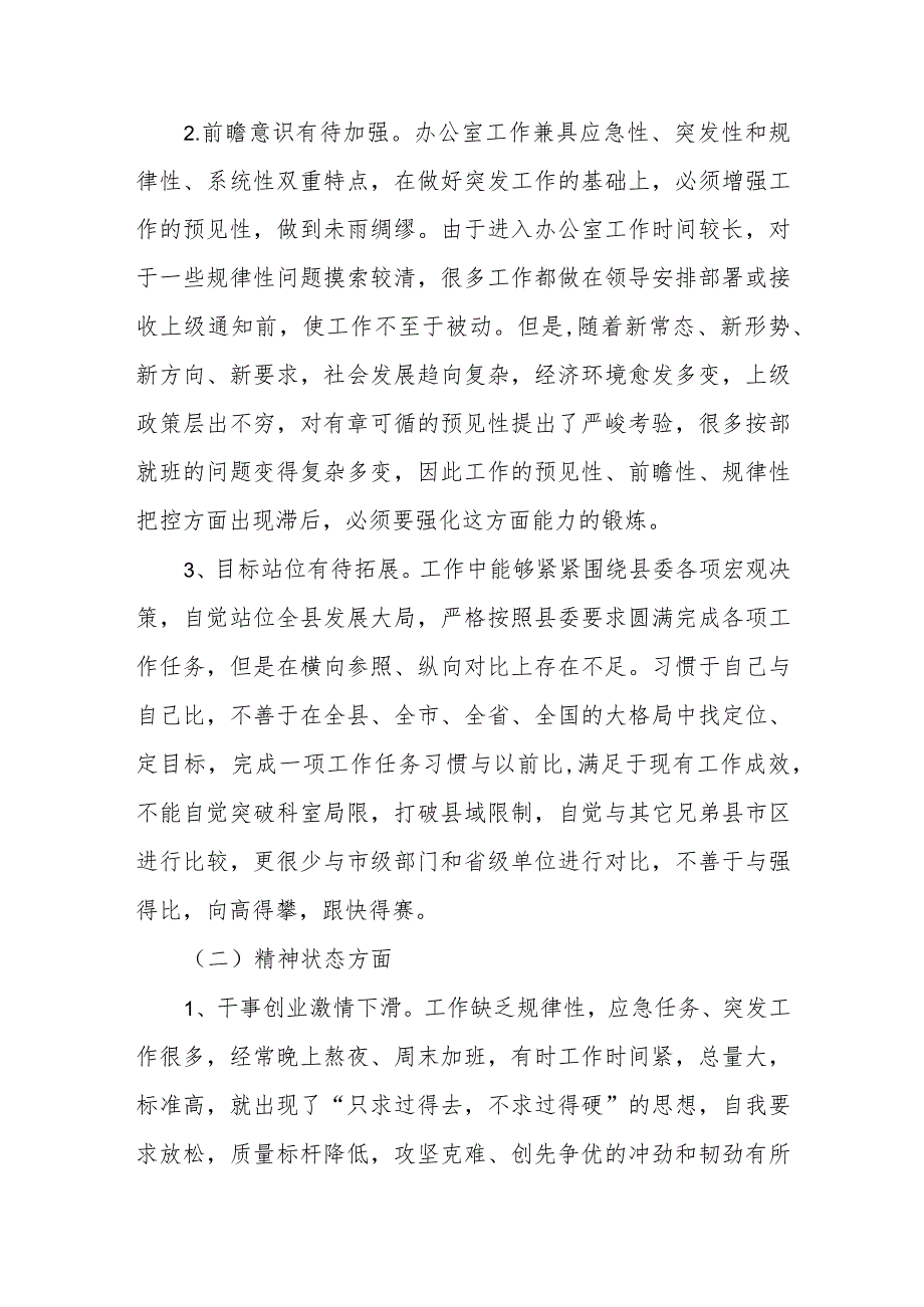 2023年农村党员组织生活个人发言材料.docx_第2页