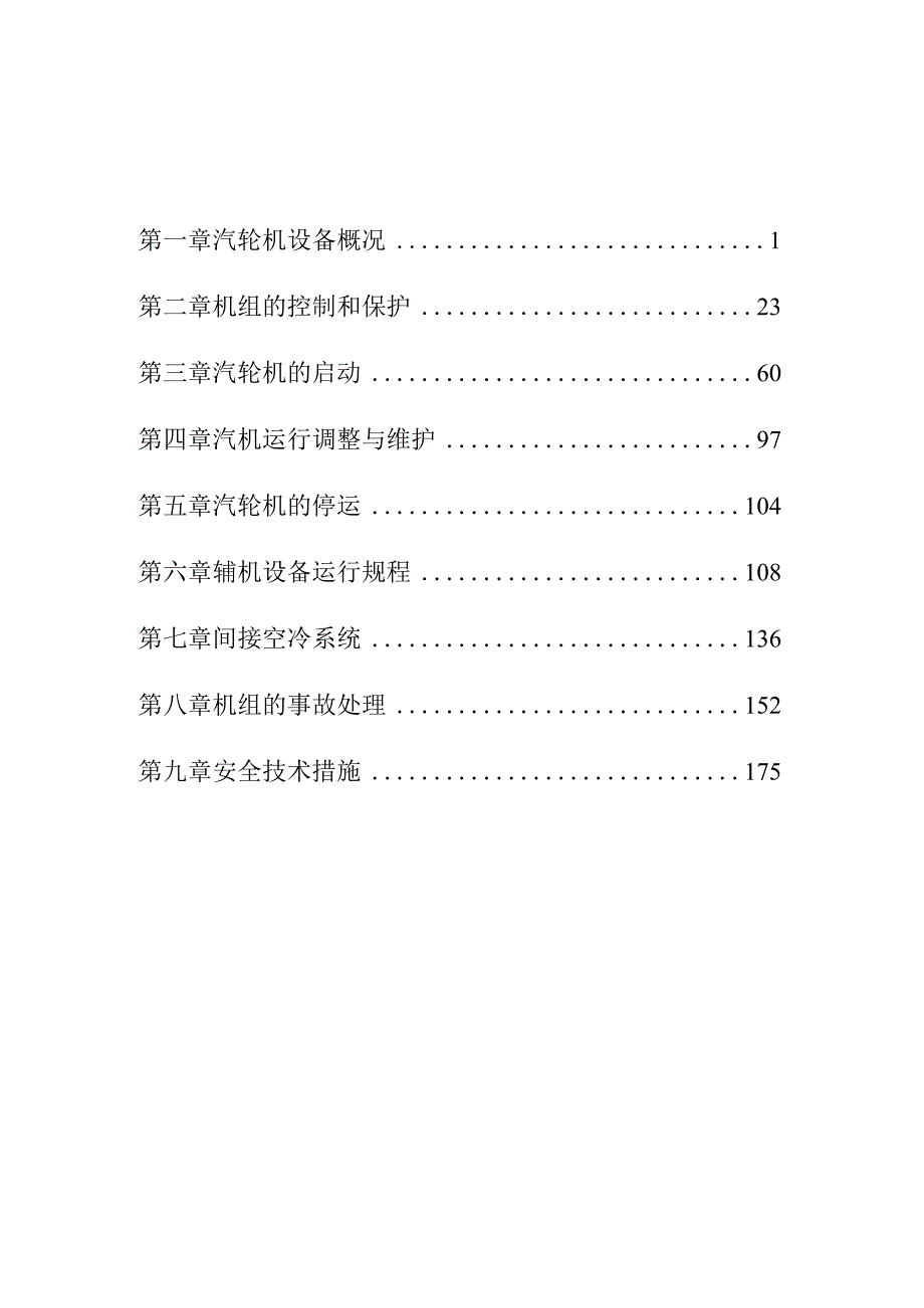 200MW汽轮机组运行规程.docx_第2页