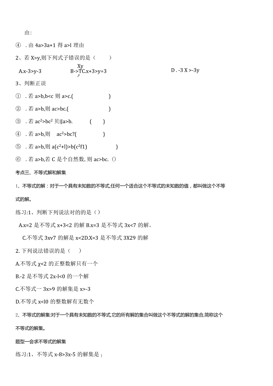 2023年一元一次不等式组知识点和题型总结.docx_第3页