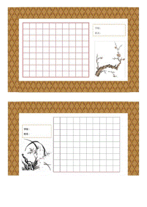 (完整版)书法作品用纸模板.docx