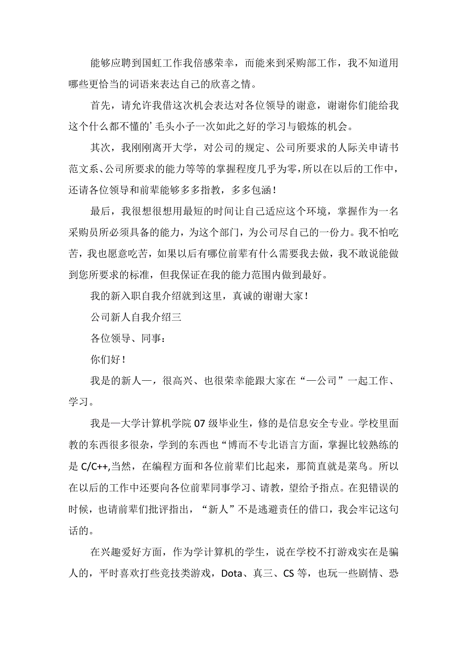 2022公司新人自我介绍范文.docx_第2页