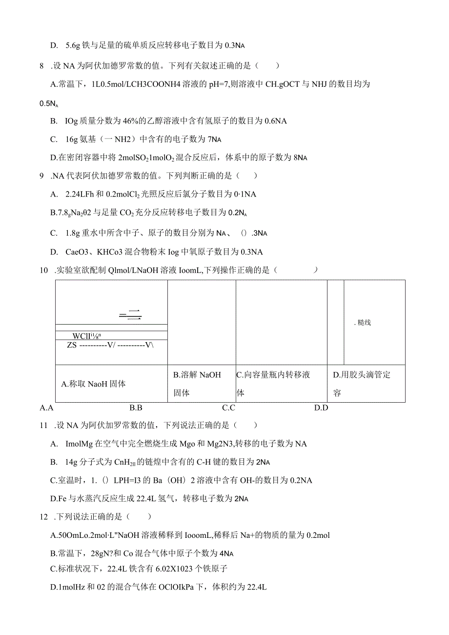 2.3物质的量4.docx_第2页