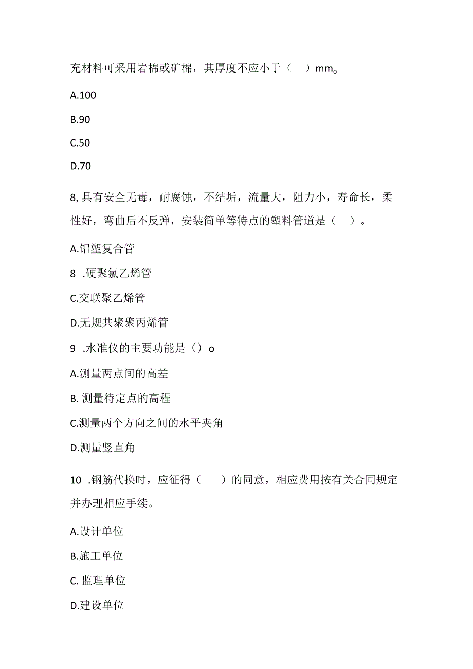 2022一级建造师《建筑工程管理与实务》模拟卷12.docx_第3页