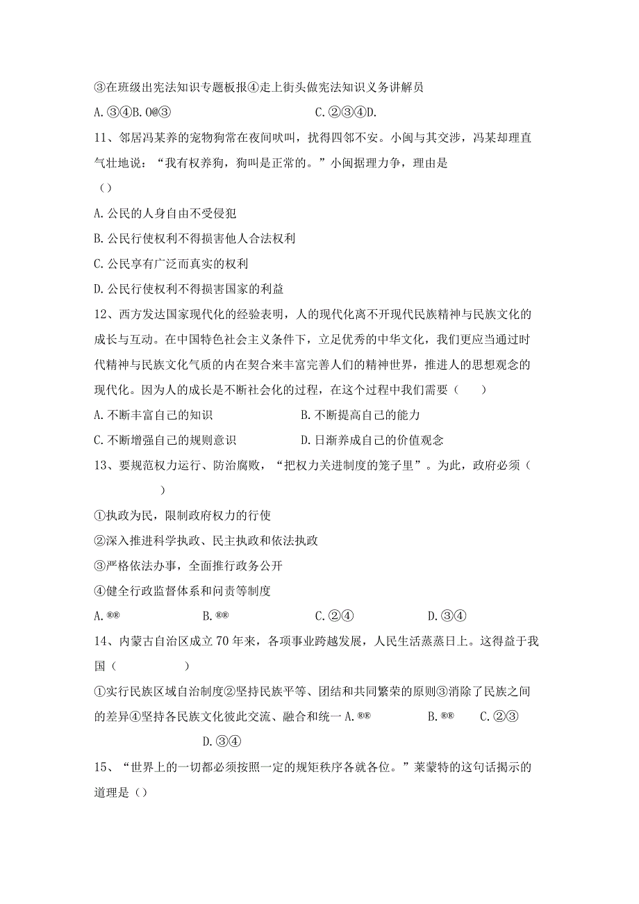 (推荐)新部编人教版八年级下册《道德与法治》期末试卷(及参考答案).docx_第3页